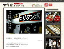 Tablet Screenshot of jujiya.oodate.or.jp